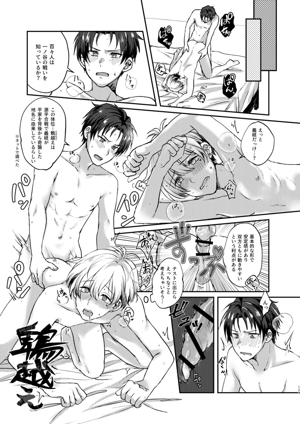[Adolescent*Boy (Sazanami Suzune)] Second Bite of the Apple (THE IDOLM@STER SideM) [Digital] - Page 17