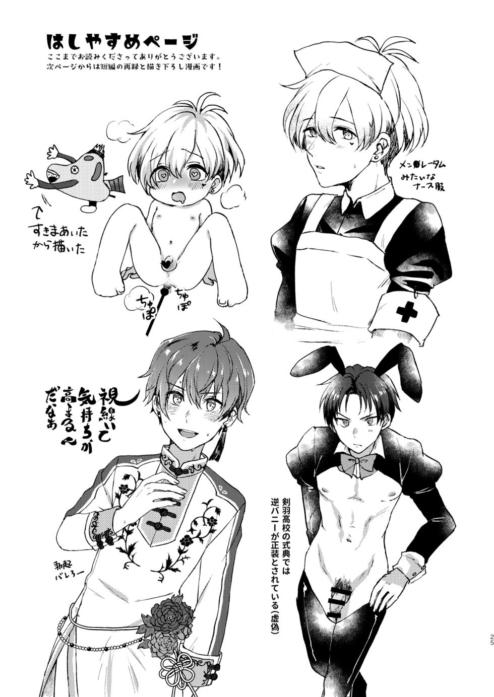 [Adolescent*Boy (Sazanami Suzune)] Second Bite of the Apple (THE IDOLM@STER SideM) [Digital] - Page 25