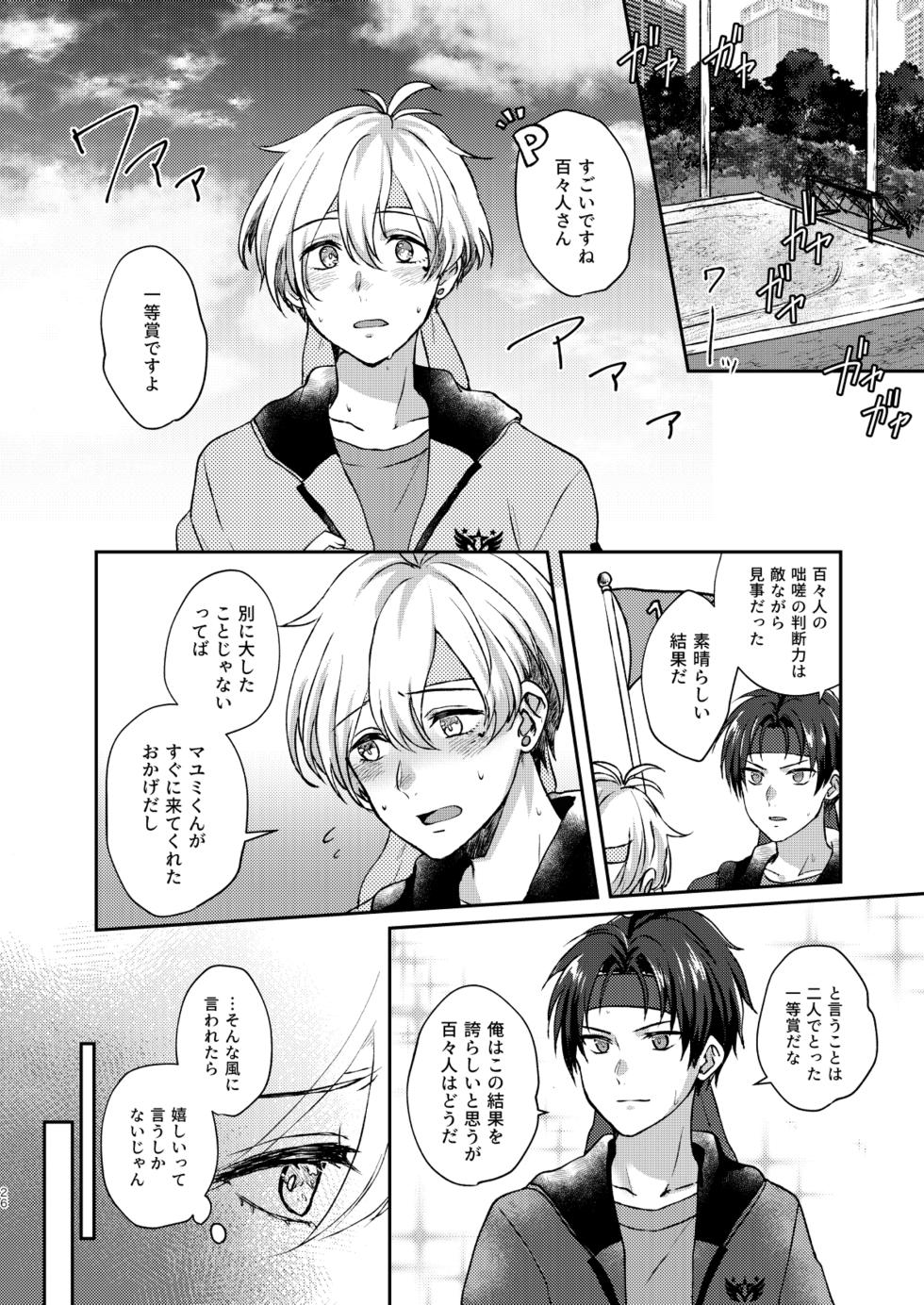 [Adolescent*Boy (Sazanami Suzune)] Second Bite of the Apple (THE IDOLM@STER SideM) [Digital] - Page 26