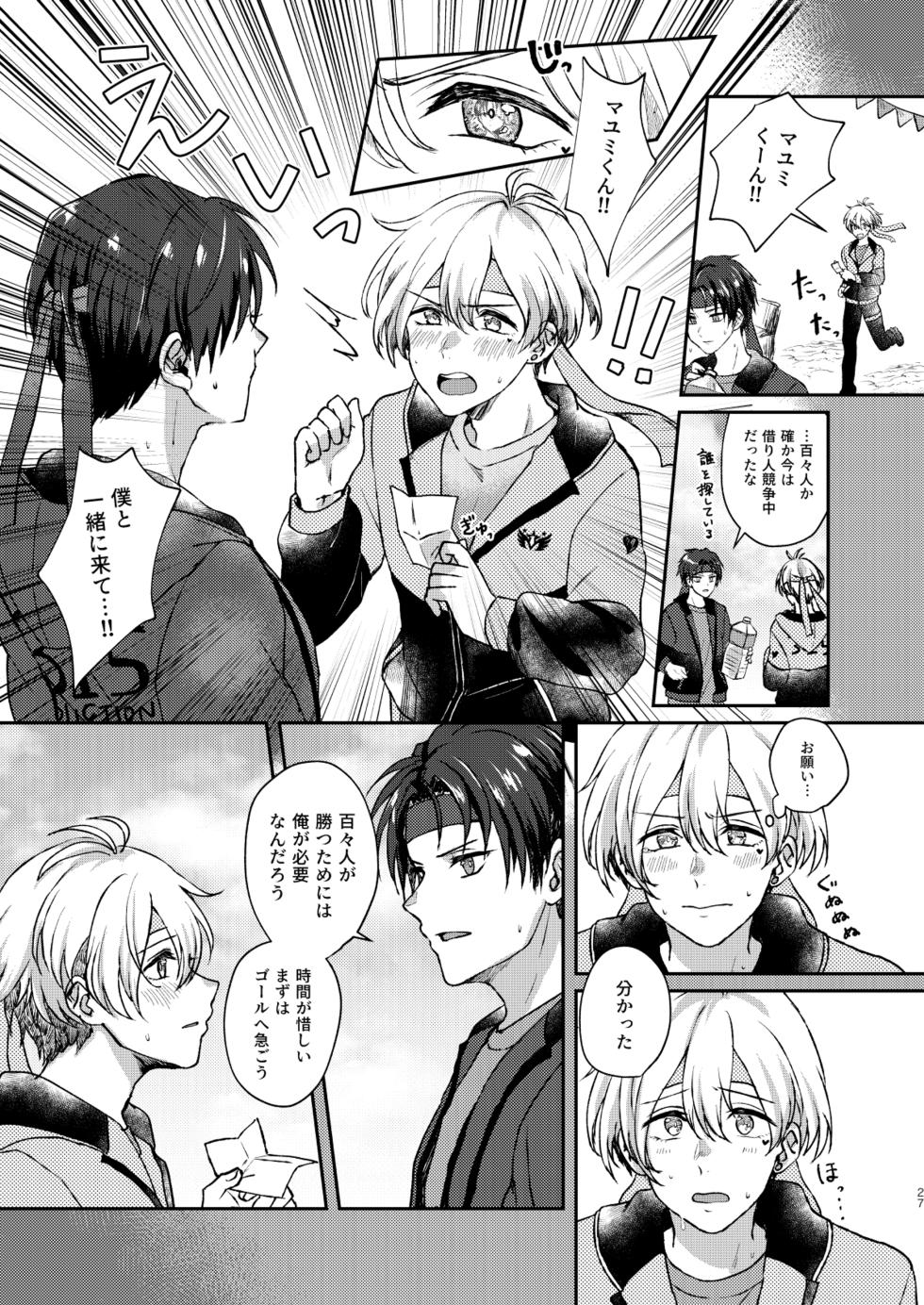 [Adolescent*Boy (Sazanami Suzune)] Second Bite of the Apple (THE IDOLM@STER SideM) [Digital] - Page 27