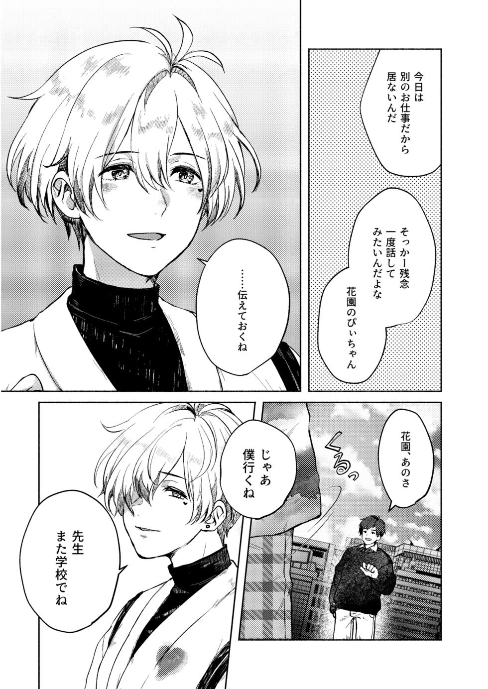 [Adolescent*Boy (Sazanami Suzune)] Lost Innocence (THE IDOLM@STER SideM) [Digital] - Page 7