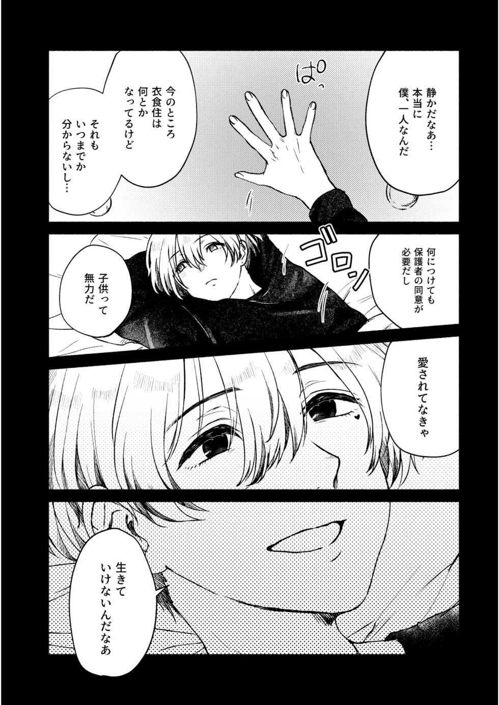 [Adolescent*Boy (Sazanami Suzune)] Lost Innocence (THE IDOLM@STER SideM) [Digital] - Page 10