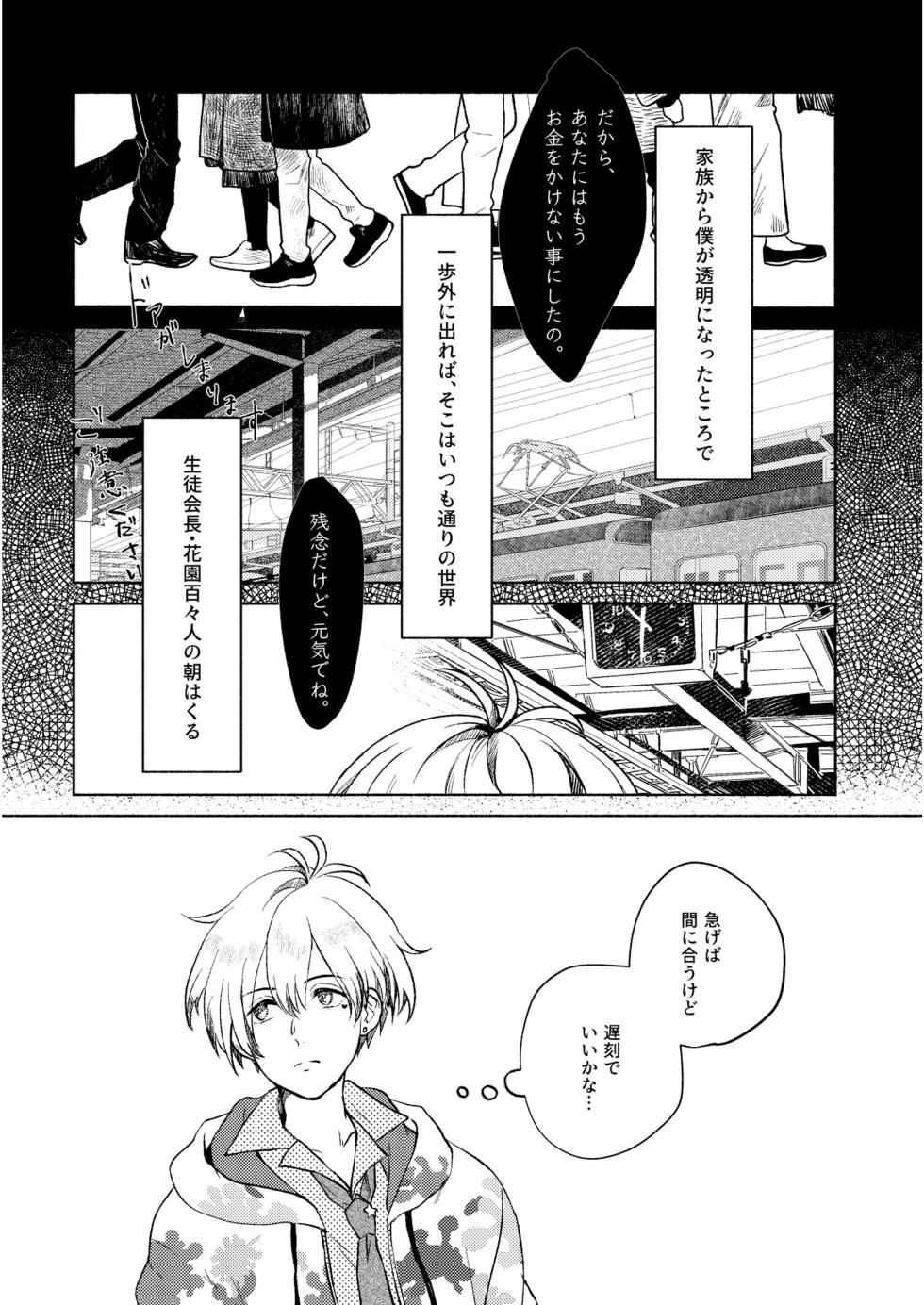 [Adolescent*Boy (Sazanami Suzune)] Lost Innocence (THE IDOLM@STER SideM) [Digital] - Page 11