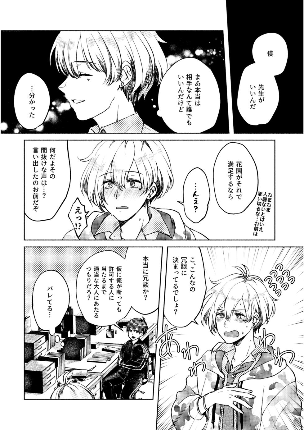 [Adolescent*Boy (Sazanami Suzune)] Lost Innocence (THE IDOLM@STER SideM) [Digital] - Page 15