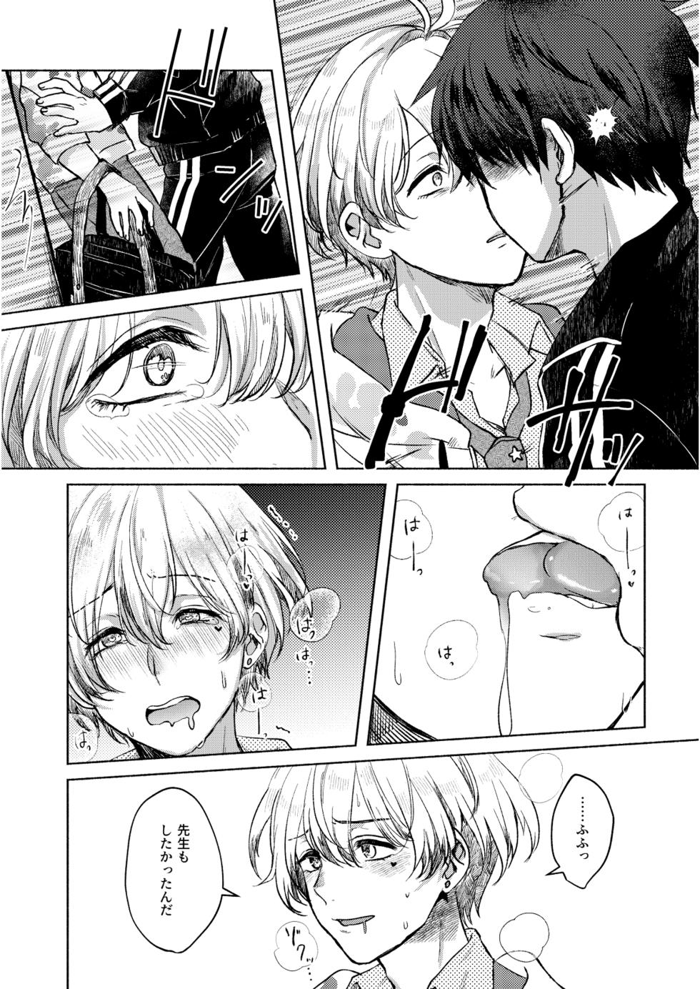[Adolescent*Boy (Sazanami Suzune)] Lost Innocence (THE IDOLM@STER SideM) [Digital] - Page 18