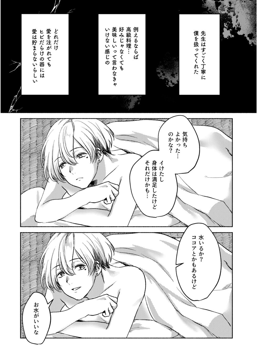 [Adolescent*Boy (Sazanami Suzune)] Lost Innocence (THE IDOLM@STER SideM) [Digital] - Page 19