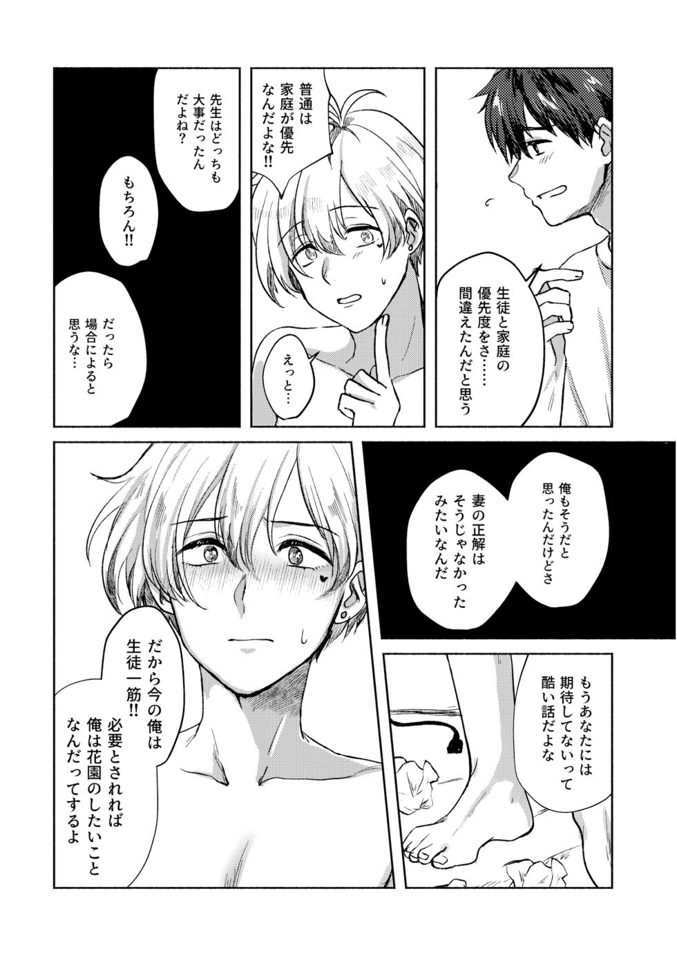 [Adolescent*Boy (Sazanami Suzune)] Lost Innocence (THE IDOLM@STER SideM) [Digital] - Page 21