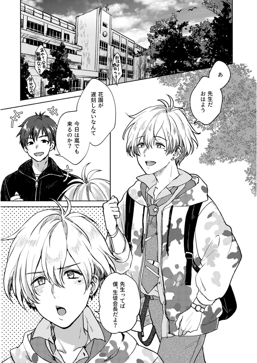 [Adolescent*Boy (Sazanami Suzune)] Lost Innocence (THE IDOLM@STER SideM) [Digital] - Page 25