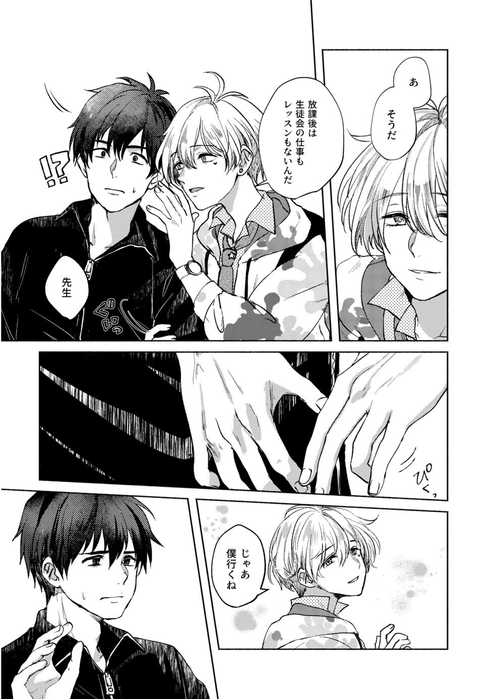 [Adolescent*Boy (Sazanami Suzune)] Lost Innocence (THE IDOLM@STER SideM) [Digital] - Page 27