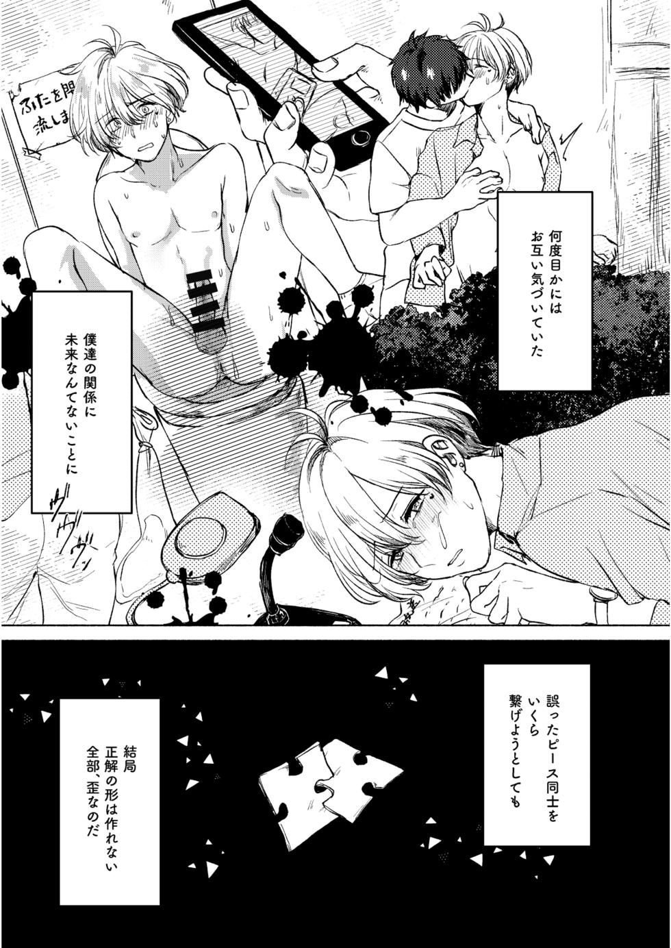 [Adolescent*Boy (Sazanami Suzune)] Lost Innocence (THE IDOLM@STER SideM) [Digital] - Page 29