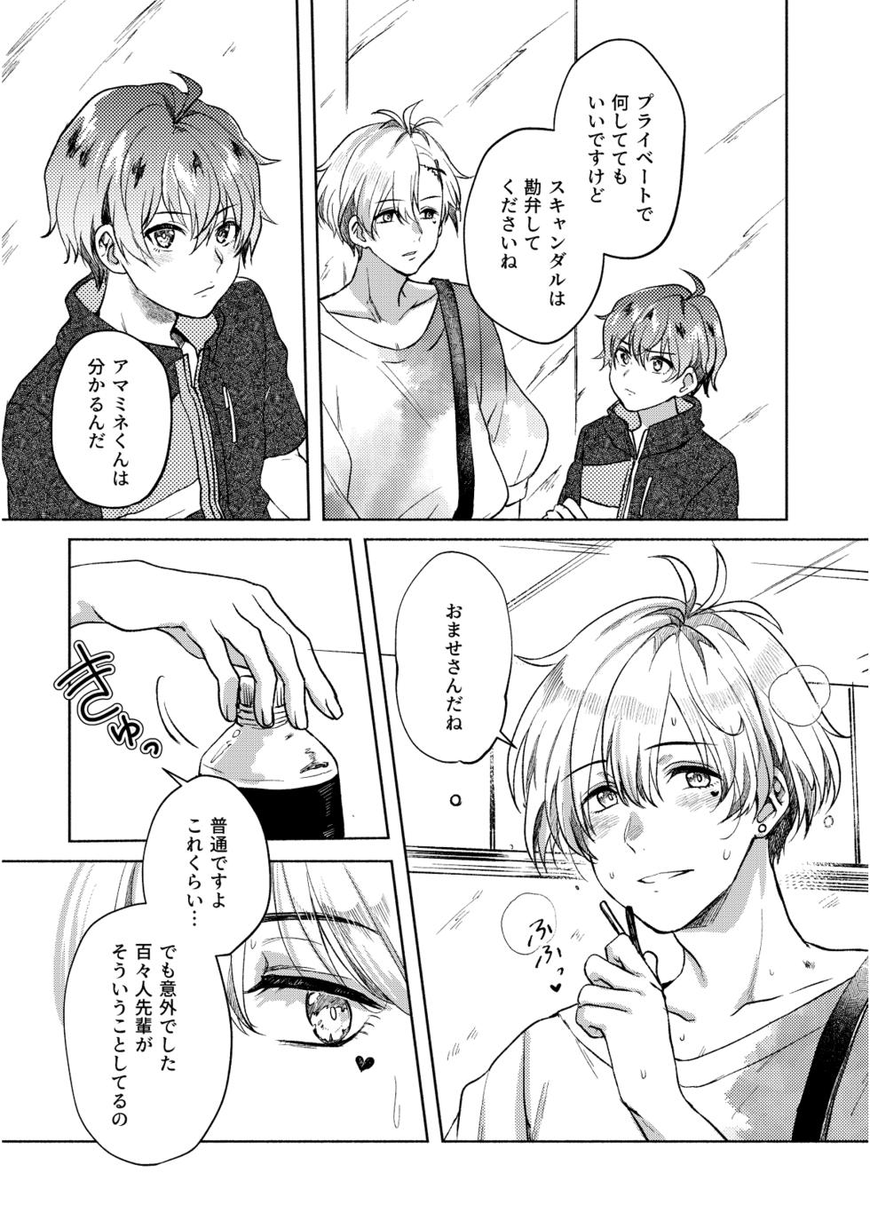 [Adolescent*Boy (Sazanami Suzune)] Lost Innocence (THE IDOLM@STER SideM) [Digital] - Page 31