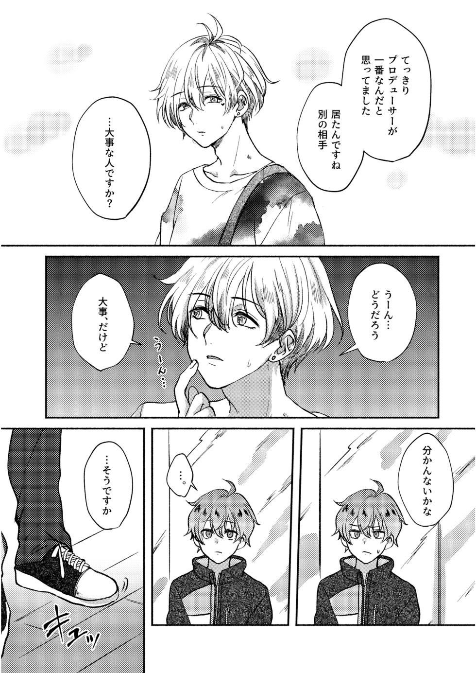 [Adolescent*Boy (Sazanami Suzune)] Lost Innocence (THE IDOLM@STER SideM) [Digital] - Page 32