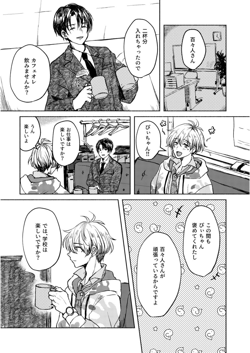 [Adolescent*Boy (Sazanami Suzune)] Lost Innocence (THE IDOLM@STER SideM) [Digital] - Page 37