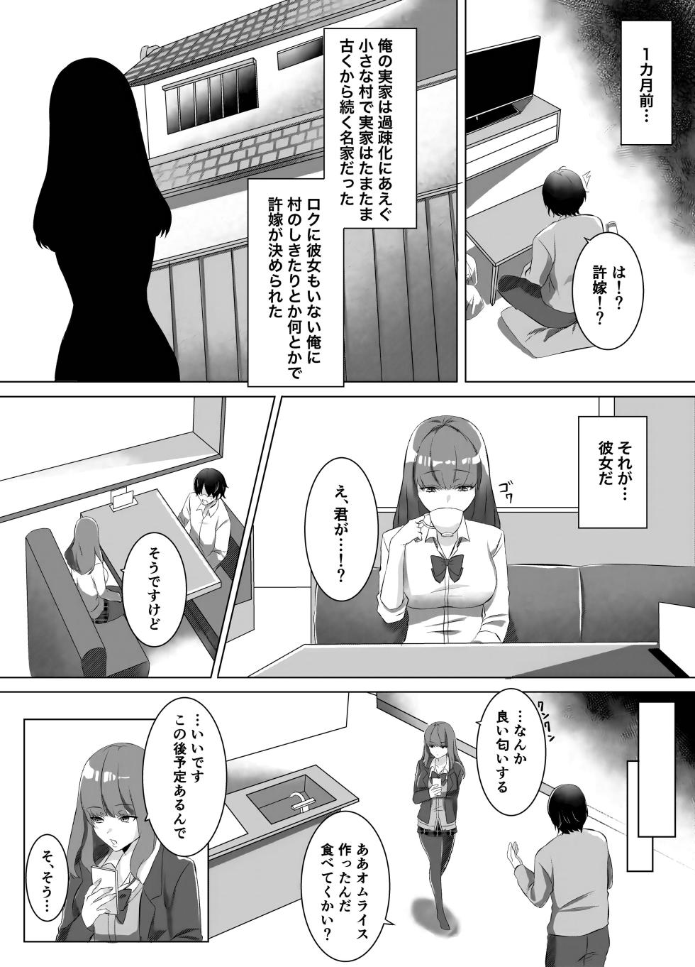 [Seika Kairaku Shoten (Tsukimi Haku, Komichi Pota)] Iinazuke ni natta Downer Gal ni Hitobanjuu Tanetsuke suru Hanashi [Digital] - Page 3