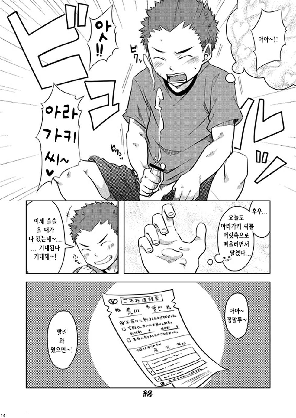 [Ebitendon (Torakichi, Kobucha)] Otodoke! Haitatsu Onii-san | 배달! 택배 형아 [Korean] [Digital] - Page 14