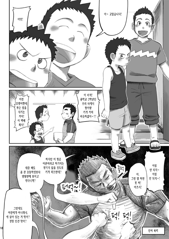 [Ebitendon (Torakichi, Kobucha)] Otodoke! Haitatsu Onii-san | 배달! 택배 형아 [Korean] [Digital] - Page 18