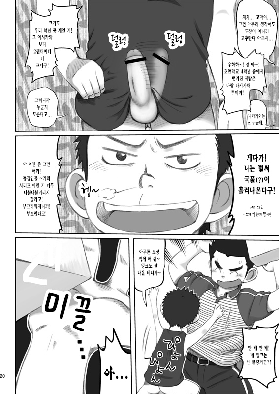 [Ebitendon (Torakichi, Kobucha)] Otodoke! Haitatsu Onii-san | 배달! 택배 형아 [Korean] [Digital] - Page 20