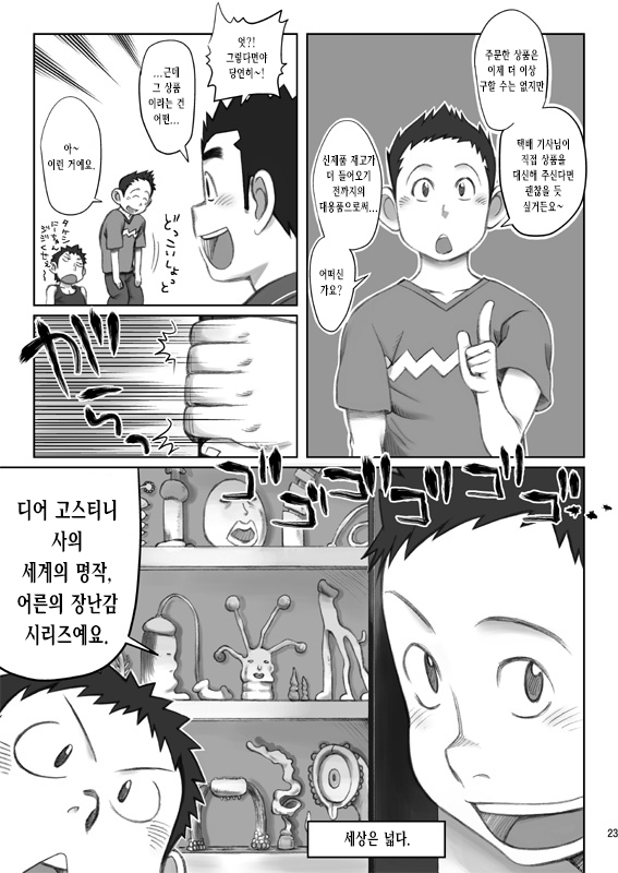 [Ebitendon (Torakichi, Kobucha)] Otodoke! Haitatsu Onii-san | 배달! 택배 형아 [Korean] [Digital] - Page 23