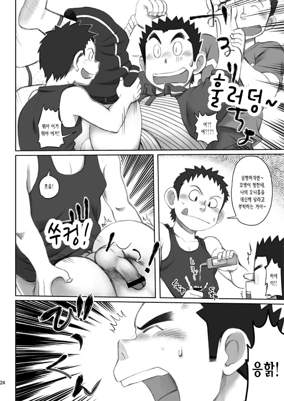 [Ebitendon (Torakichi, Kobucha)] Otodoke! Haitatsu Onii-san | 배달! 택배 형아 [Korean] [Digital] - Page 24