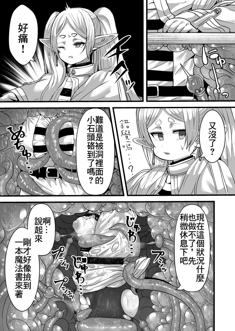 [Sei no mamono (Sema)] Frieren to Kankaku Shadan Ana | 芙莉蓮與感覚遮断穴 (Sousou no Frieren) [Digital] - Page 6