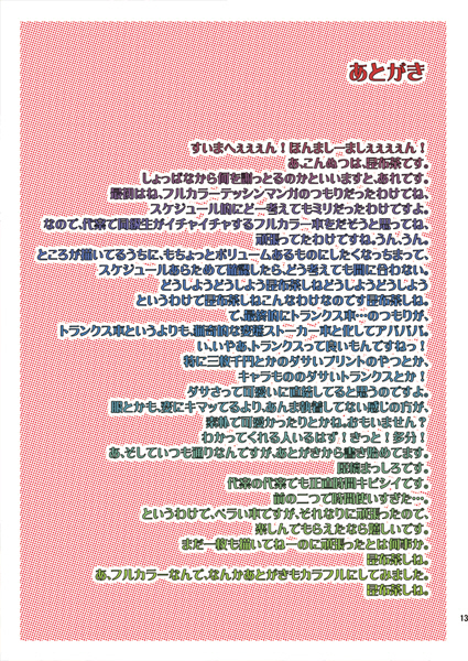 [Dokudenpa Jushintei (Kobucha)] Suki Suki Daisuki Trunks! | 좋아 좋아 정말 좋아 트렁크! [Korean] [Digital] - Page 13
