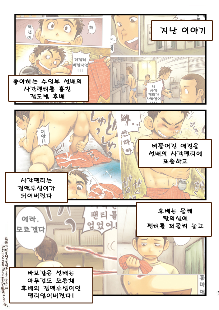 [Dokudenpa Jushintei (Kobucha)] Motto! Suki Suki Trunks | 좀 더! 좋아 좋아 트렁크 [Korean] [Digital] - Page 4