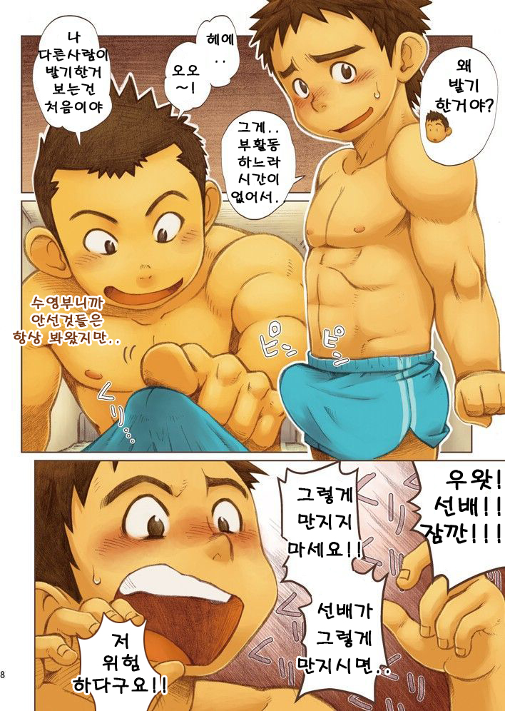 [Dokudenpa Jushintei (Kobucha)] Motto! Suki Suki Trunks | 좀 더! 좋아 좋아 트렁크 [Korean] [Digital] - Page 9