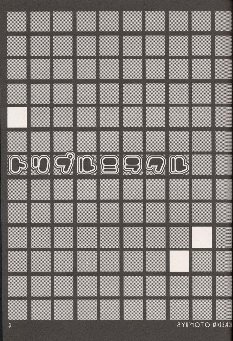 [Heroes Factory (Fujimoto Hideaki)] Triple Miracle (Dragonball, Saint Seiya, Ranma 1/2, Urusei Yatsura) - Page 5