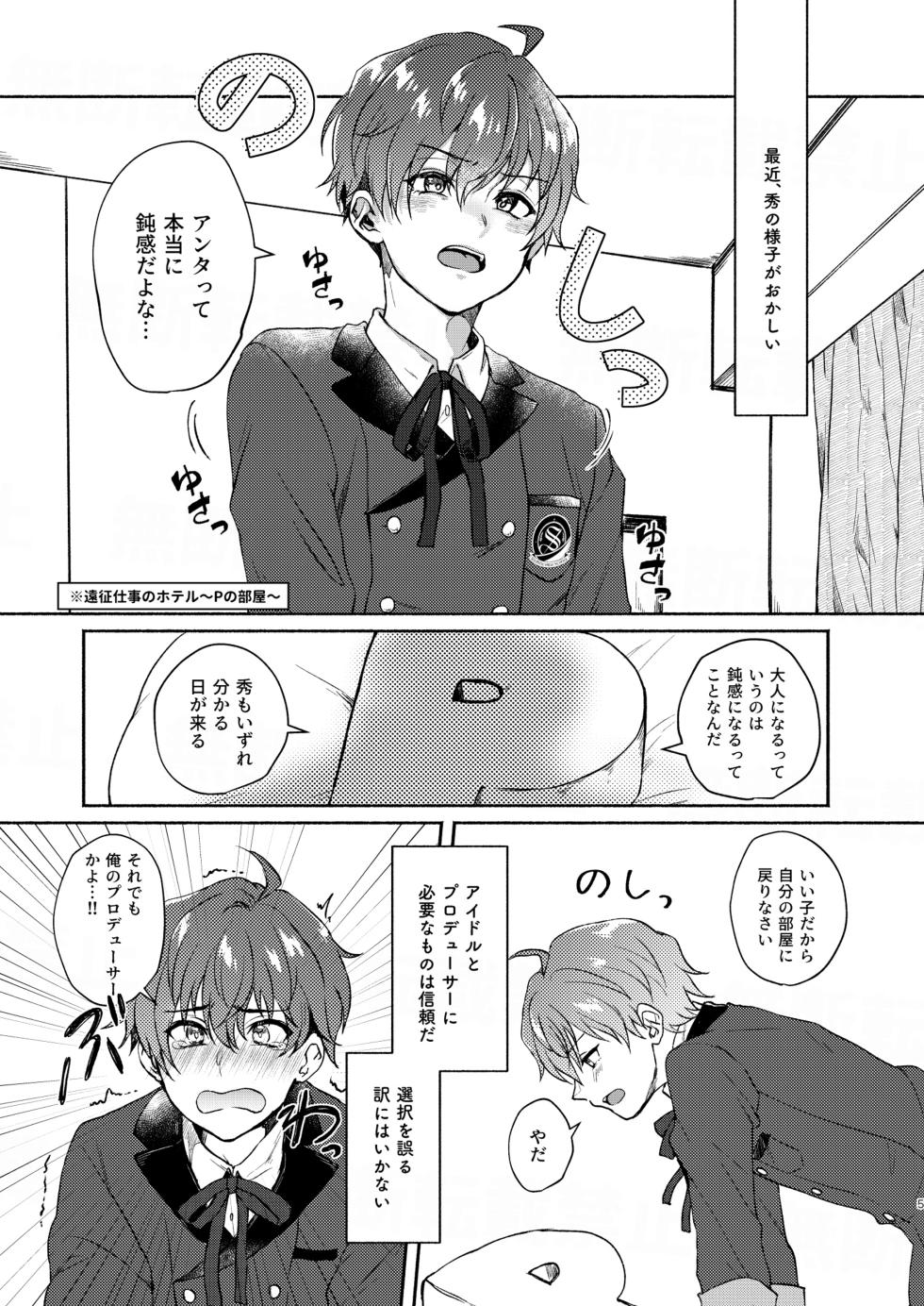 [Adolescent*Boy (Sazanami Suzune)] Anta no Koto Zenbu Shiritai. (THE IDOLM@STER SideM) [Digital] - Page 5
