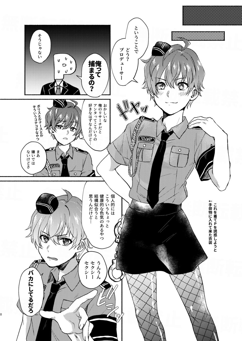 [Adolescent*Boy (Sazanami Suzune)] Anta no Koto Zenbu Shiritai. (THE IDOLM@STER SideM) [Digital] - Page 8