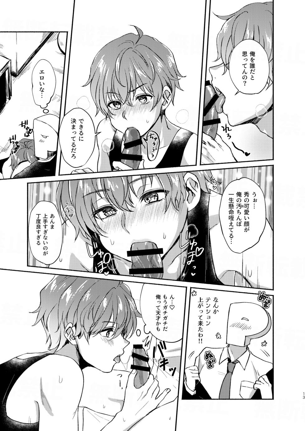 [Adolescent*Boy (Sazanami Suzune)] Anta no Koto Zenbu Shiritai. (THE IDOLM@STER SideM) [Digital] - Page 13