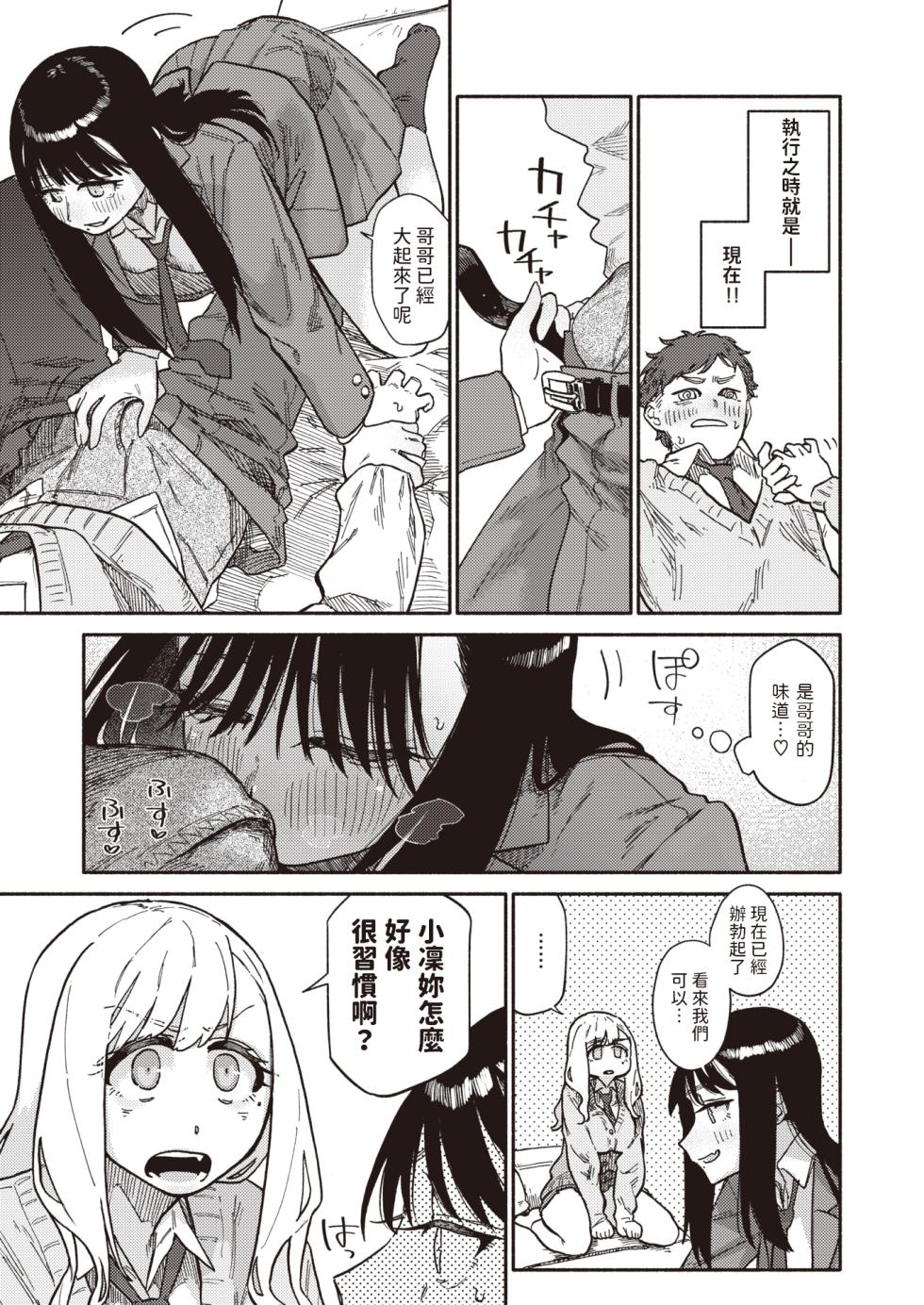 [Souseki] Futago wa Onii-chan ga Osuki (COMIC Kairakuten 2024-01) [Chinese] [Digital] - Page 11