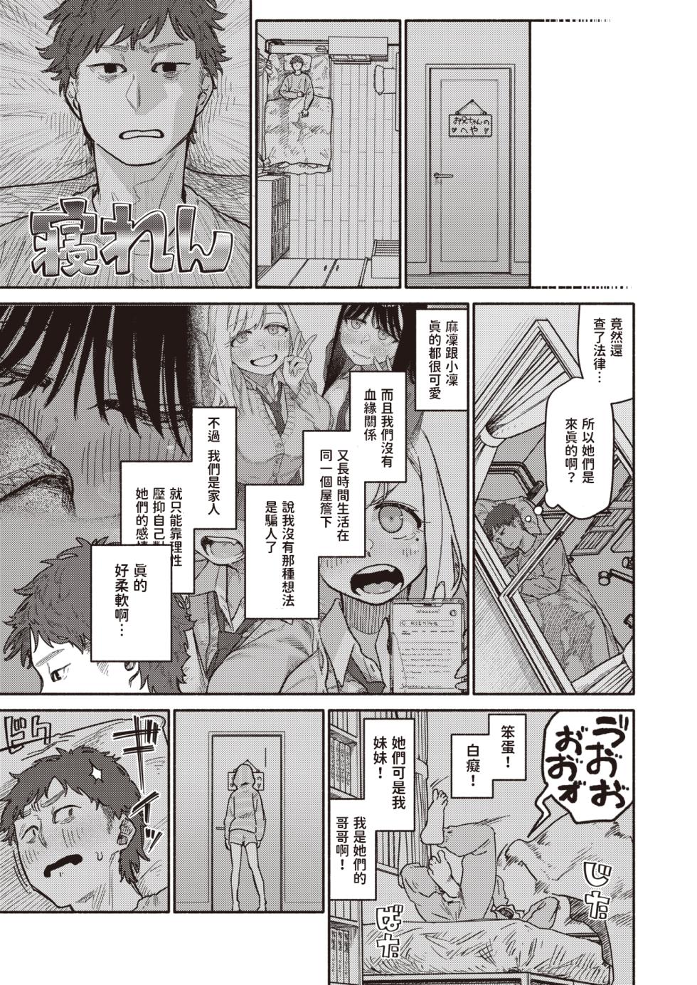 [Souseki] Futago wa Onii-chan ga Osuki (COMIC Kairakuten 2024-01) [Chinese] [Digital] - Page 13