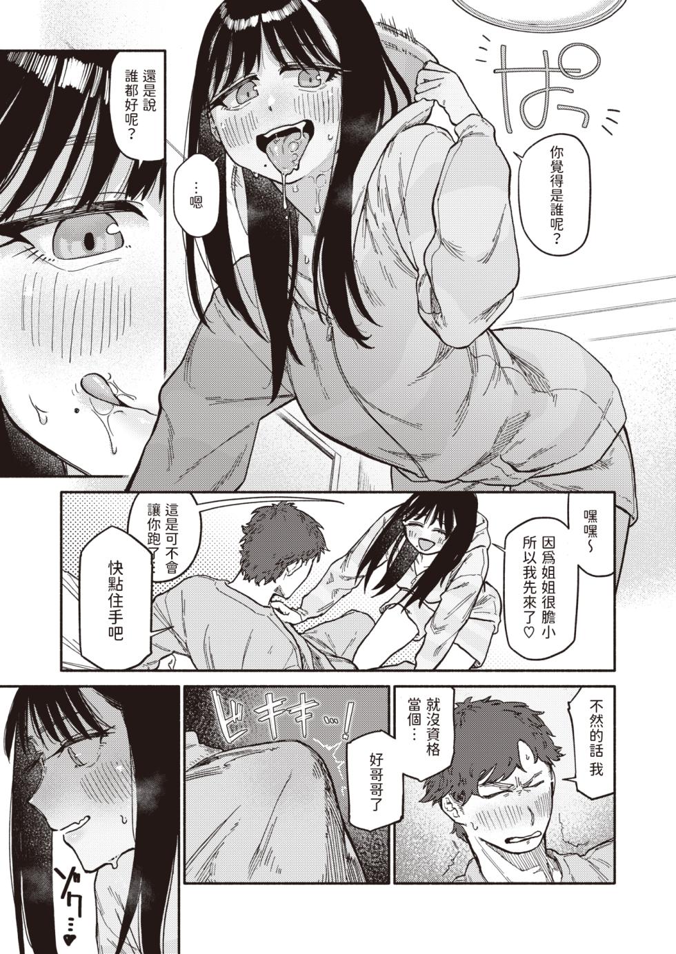 [Souseki] Futago wa Onii-chan ga Osuki (COMIC Kairakuten 2024-01) [Chinese] [Digital] - Page 15