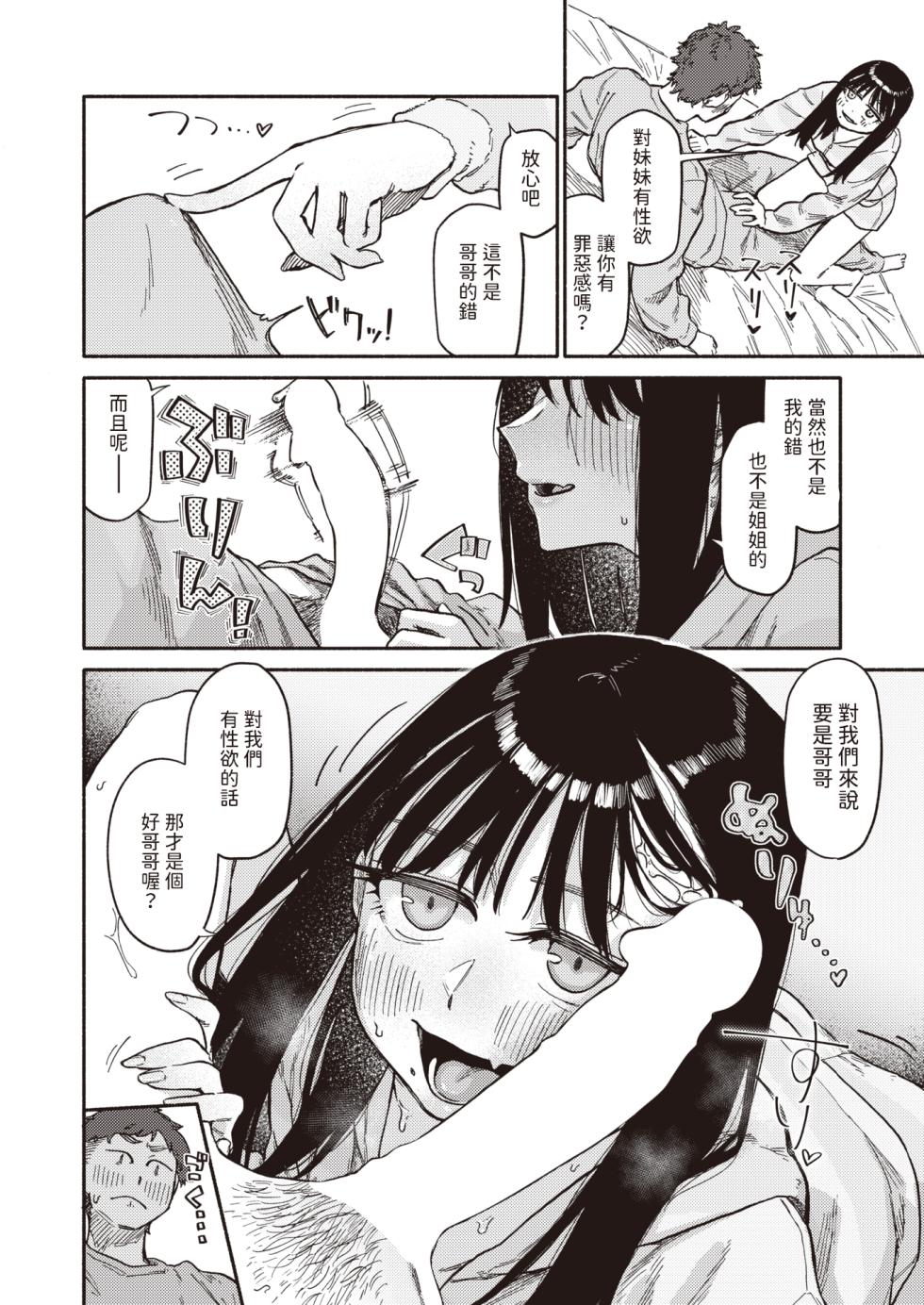 [Souseki] Futago wa Onii-chan ga Osuki (COMIC Kairakuten 2024-01) [Chinese] [Digital] - Page 16