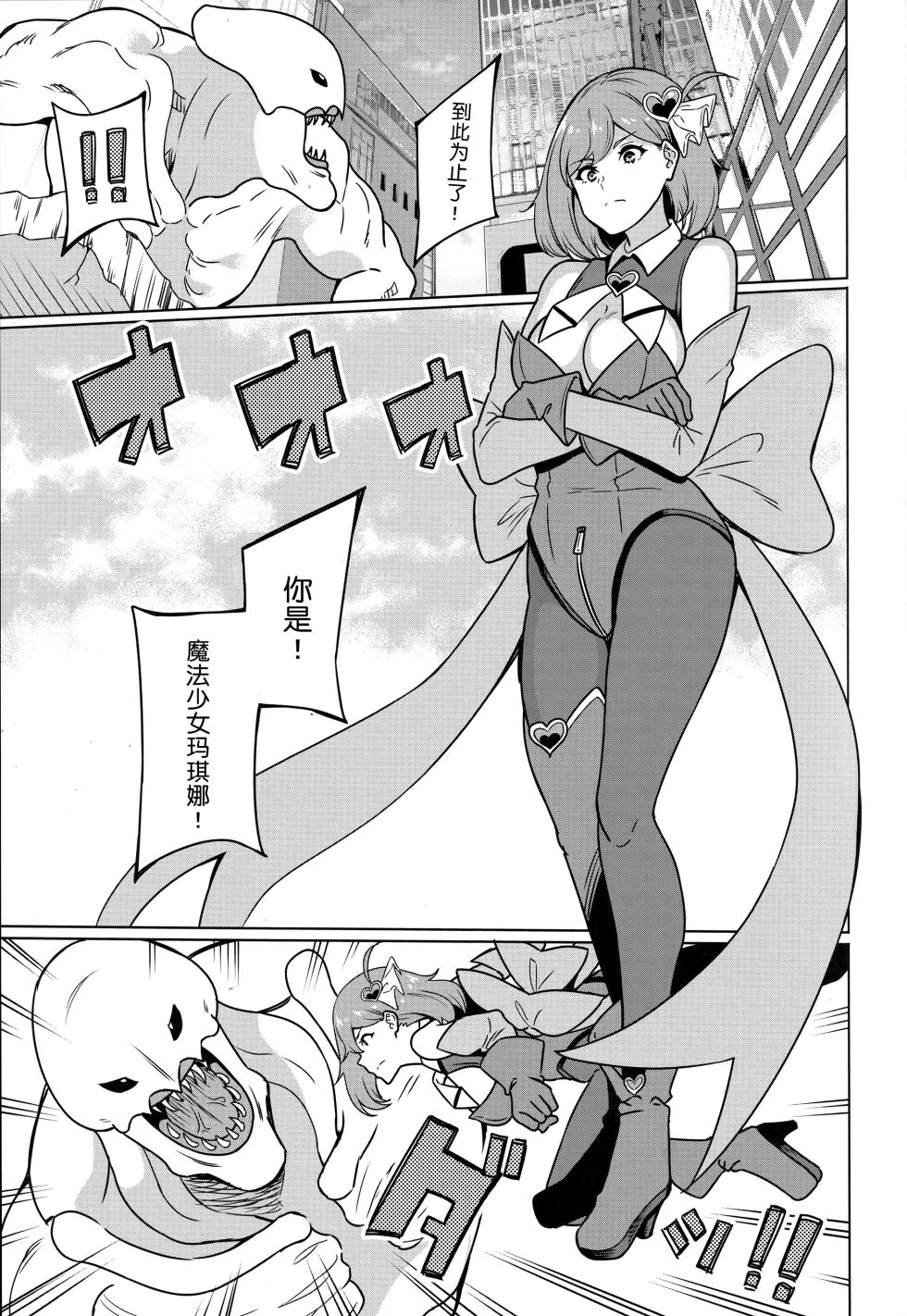 (C103) [7 Rensa (Rinsun)] Wakeari Moto Mahou Shoujo (35) Kinketsu AV Debut! ~Magical Hitozuma Power Make-Up!!~ [Chinese] [魔法汉化组] - Page 2