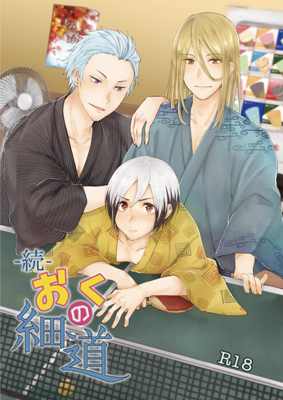 [Adolescent*Boy (Sazanami Suzune)] -Zoku- Oku no Hosomichi (THE IDOLM@STER SideM) [Digital] - Page 1