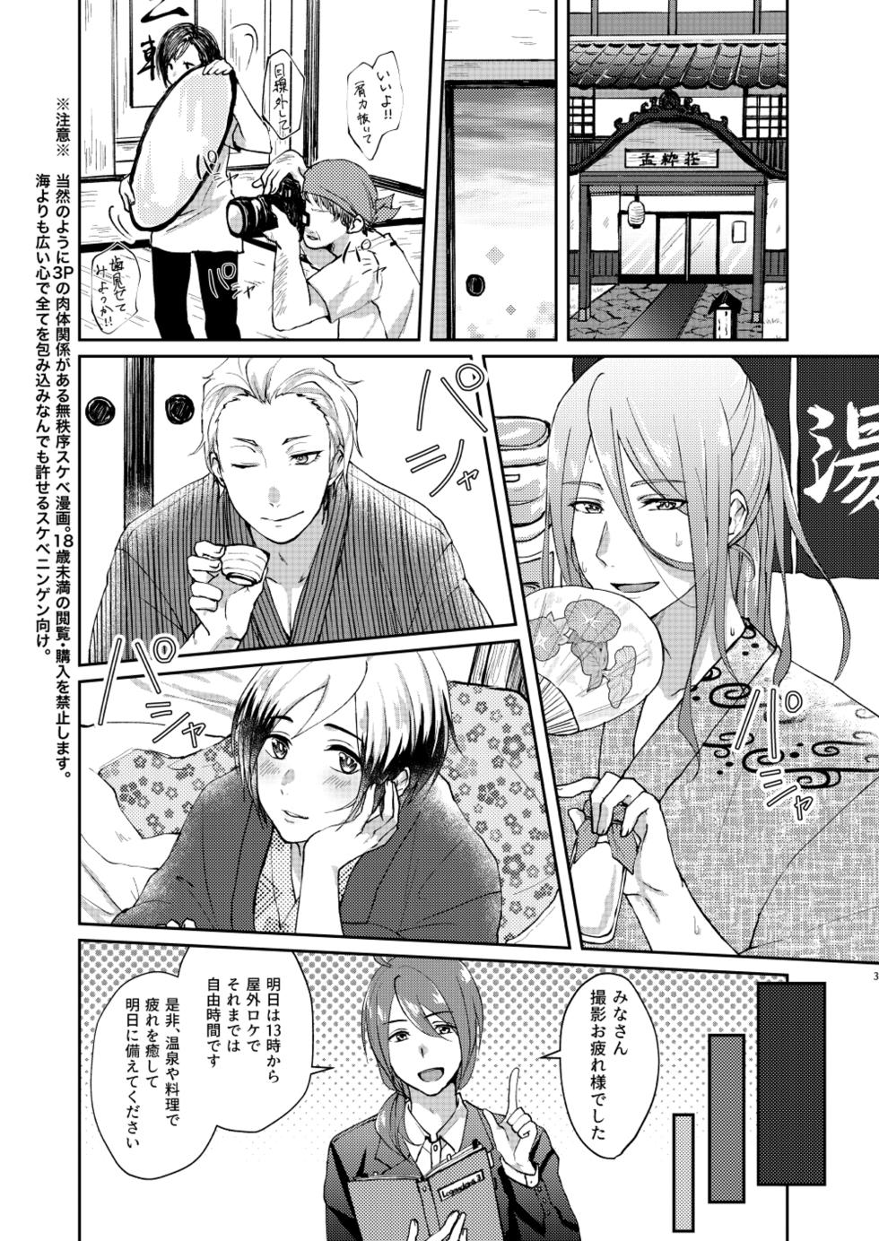 [Adolescent*Boy (Sazanami Suzune)] -Zoku- Oku no Hosomichi (THE IDOLM@STER SideM) [Digital] - Page 3