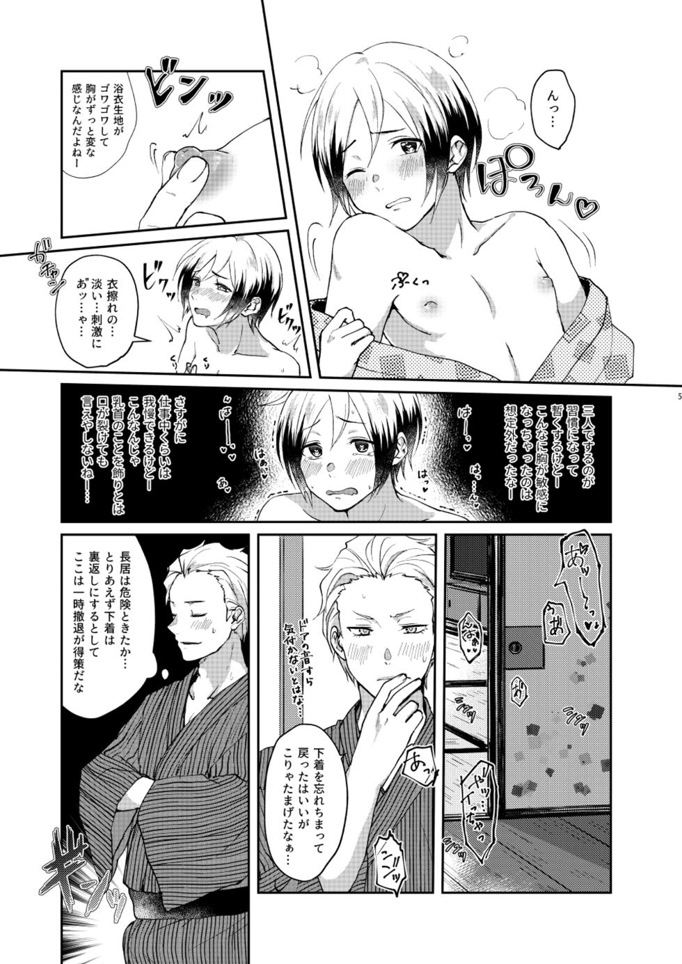 [Adolescent*Boy (Sazanami Suzune)] -Zoku- Oku no Hosomichi (THE IDOLM@STER SideM) [Digital] - Page 5