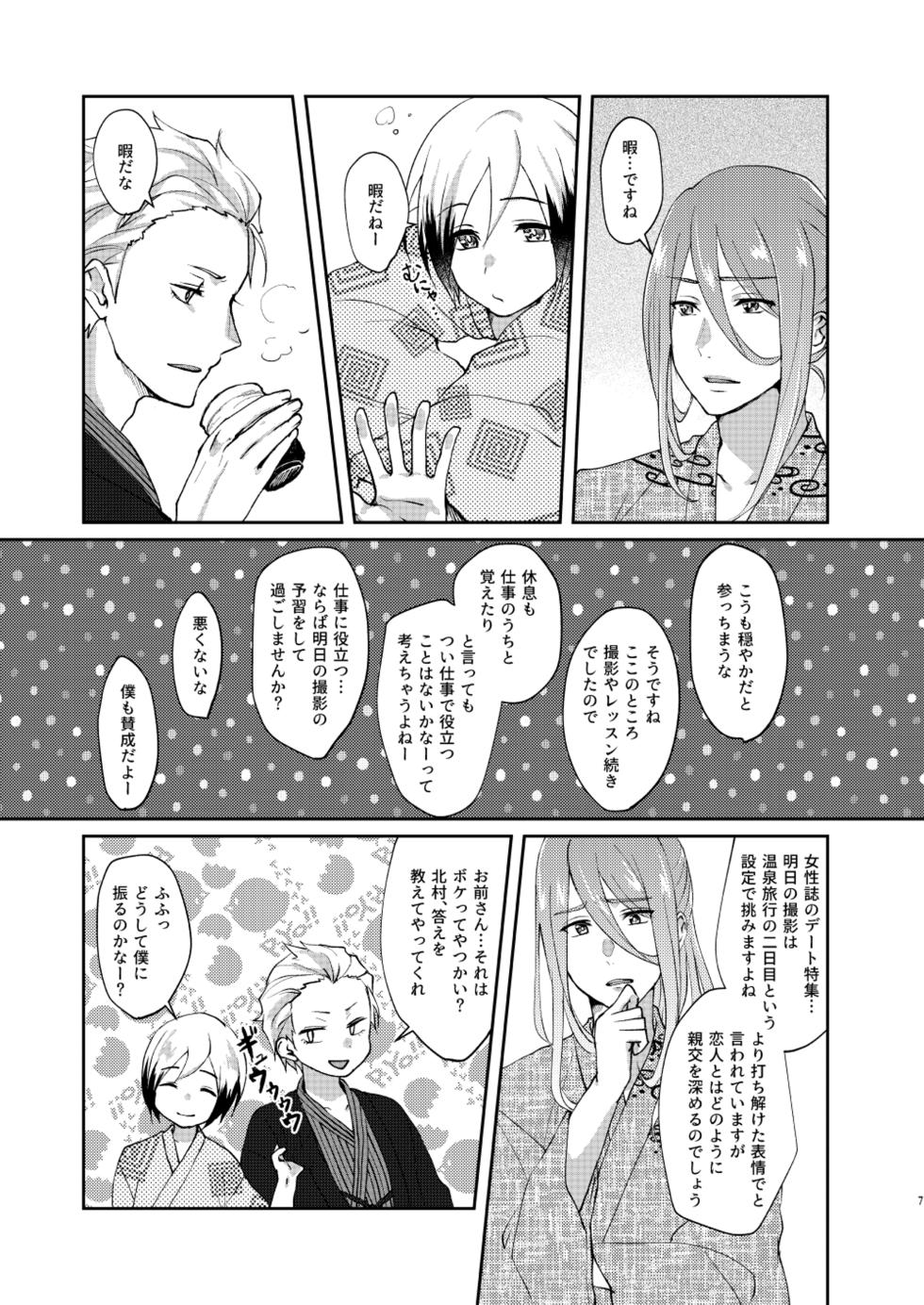 [Adolescent*Boy (Sazanami Suzune)] -Zoku- Oku no Hosomichi (THE IDOLM@STER SideM) [Digital] - Page 7