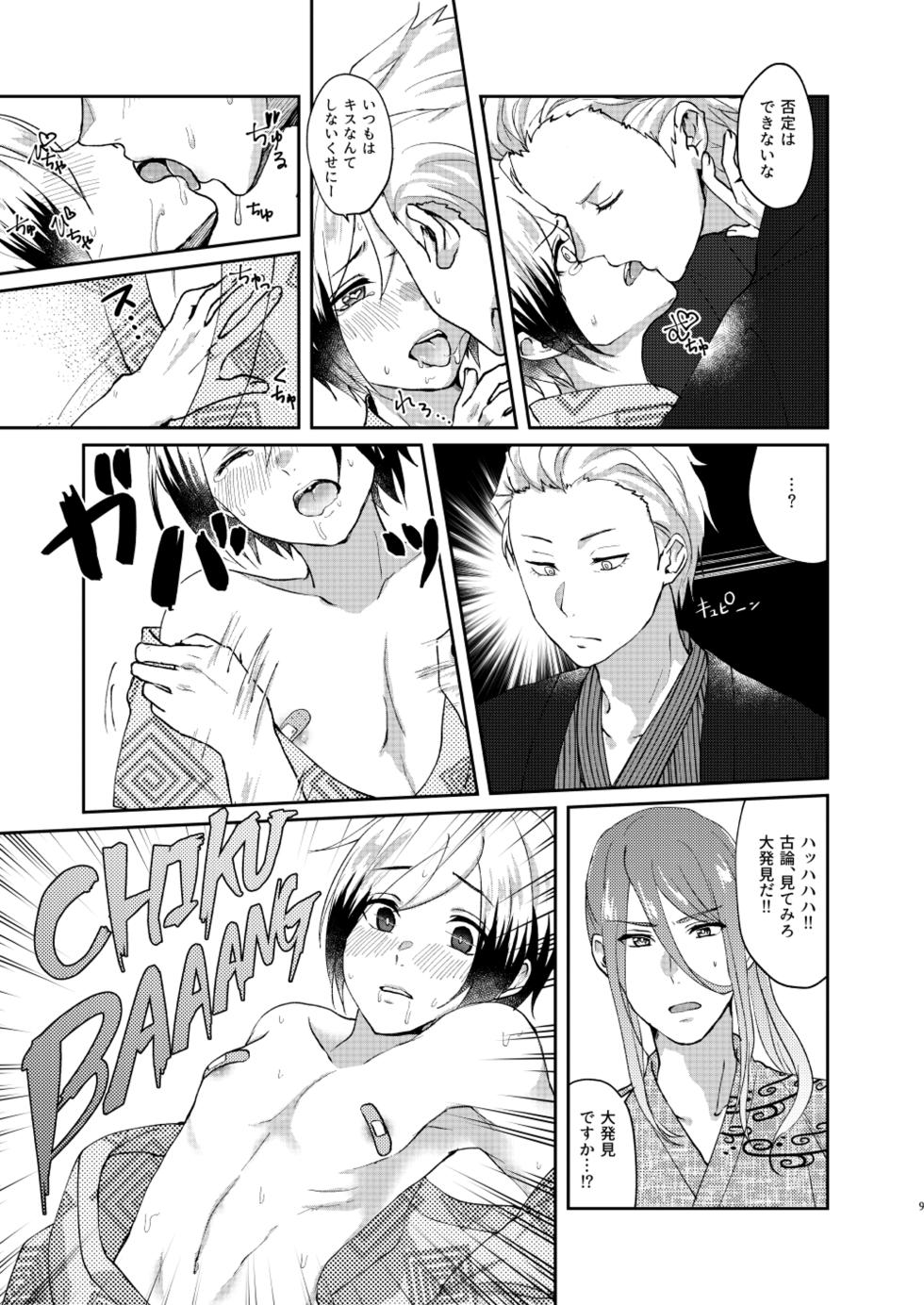 [Adolescent*Boy (Sazanami Suzune)] -Zoku- Oku no Hosomichi (THE IDOLM@STER SideM) [Digital] - Page 9