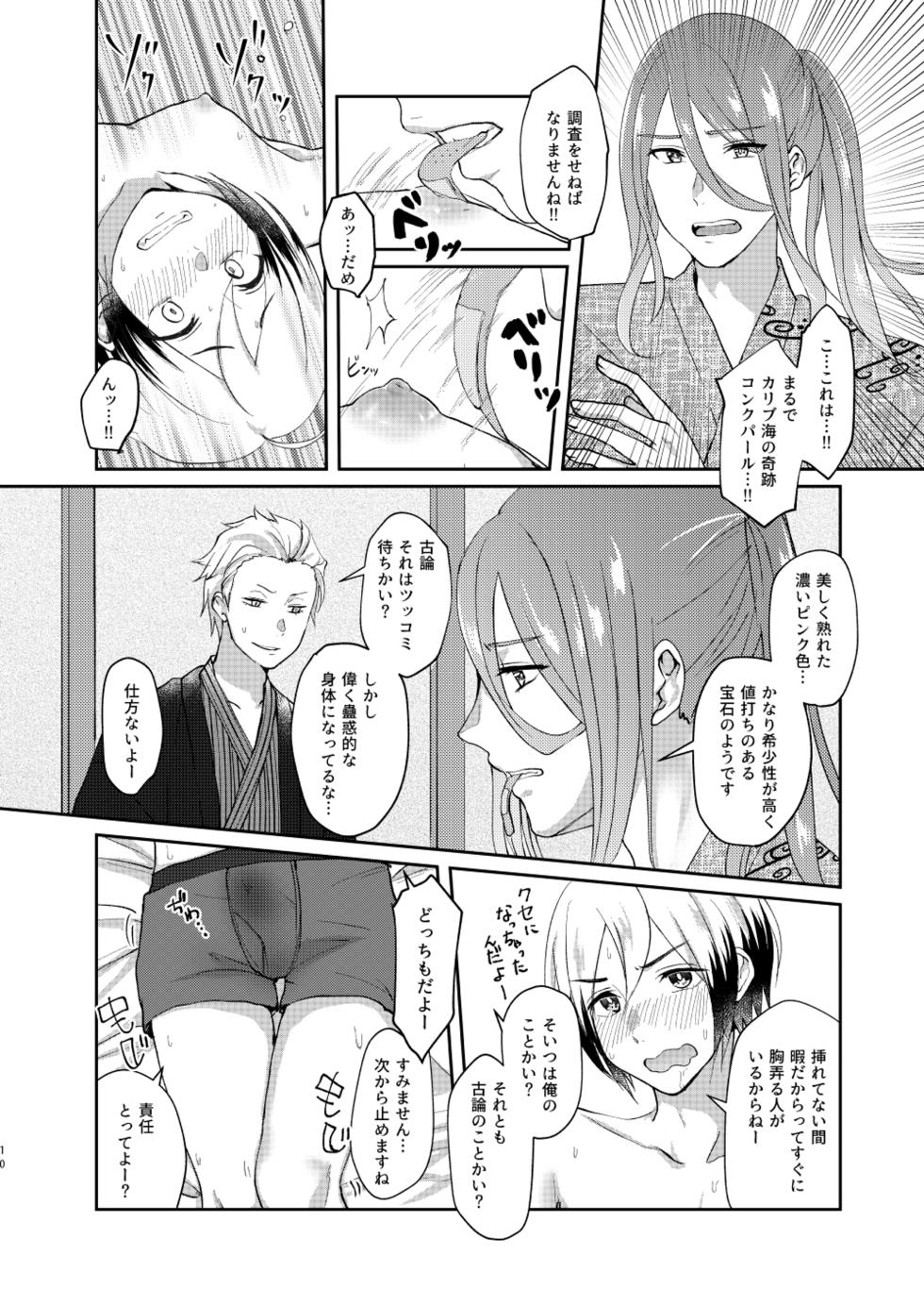 [Adolescent*Boy (Sazanami Suzune)] -Zoku- Oku no Hosomichi (THE IDOLM@STER SideM) [Digital] - Page 10