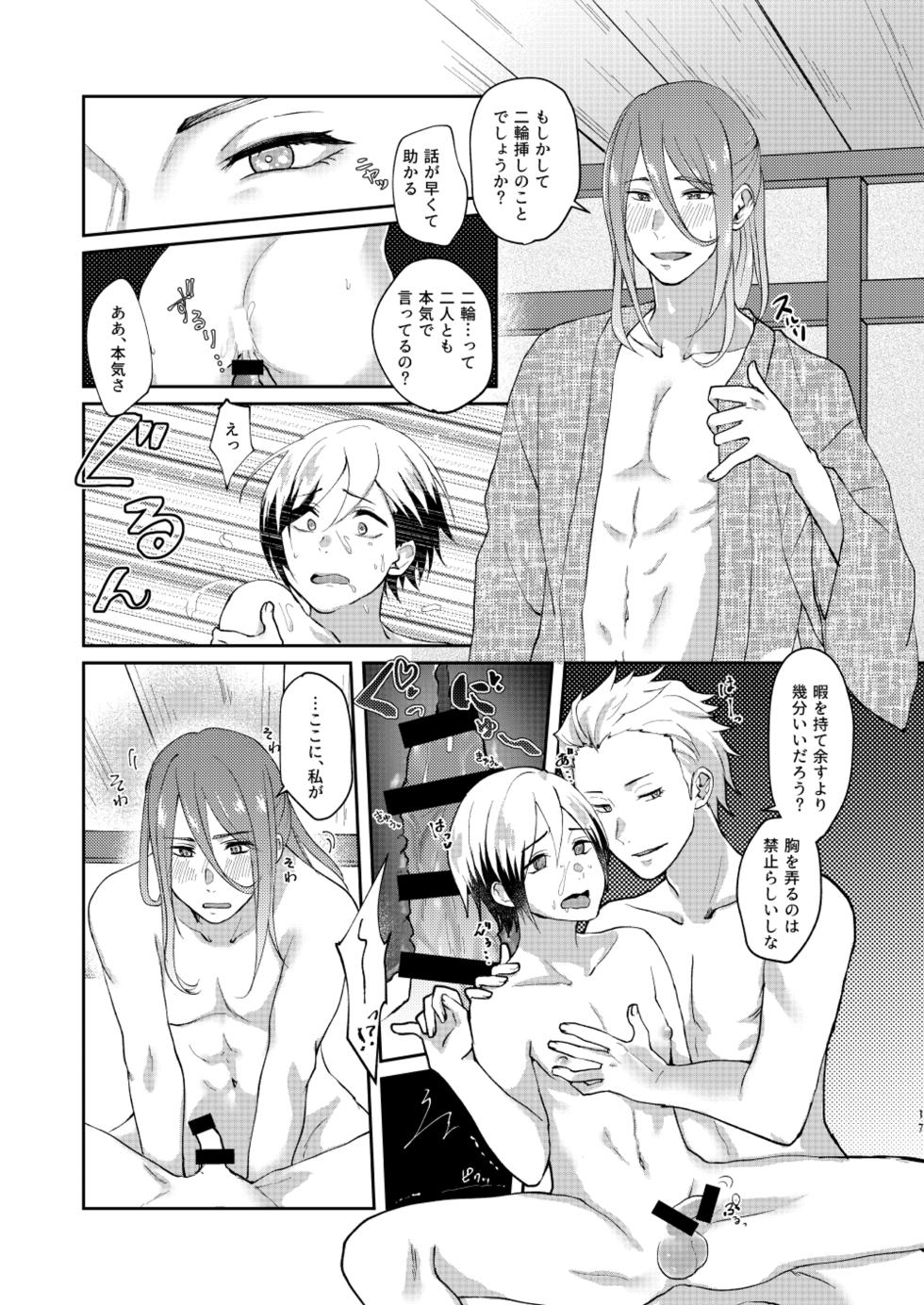 [Adolescent*Boy (Sazanami Suzune)] -Zoku- Oku no Hosomichi (THE IDOLM@STER SideM) [Digital] - Page 17