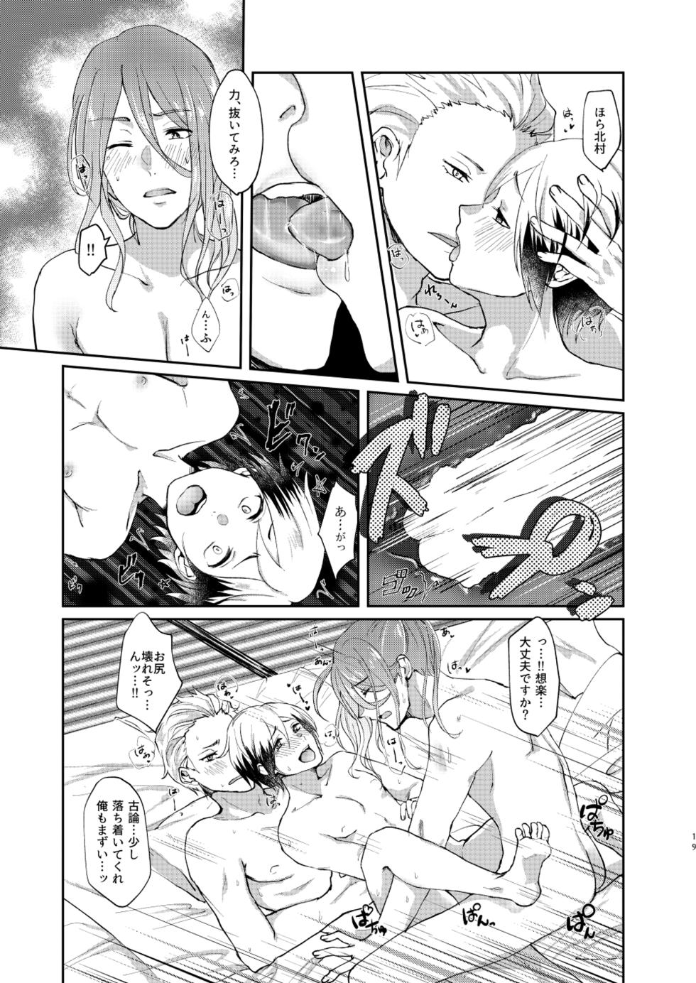 [Adolescent*Boy (Sazanami Suzune)] -Zoku- Oku no Hosomichi (THE IDOLM@STER SideM) [Digital] - Page 19