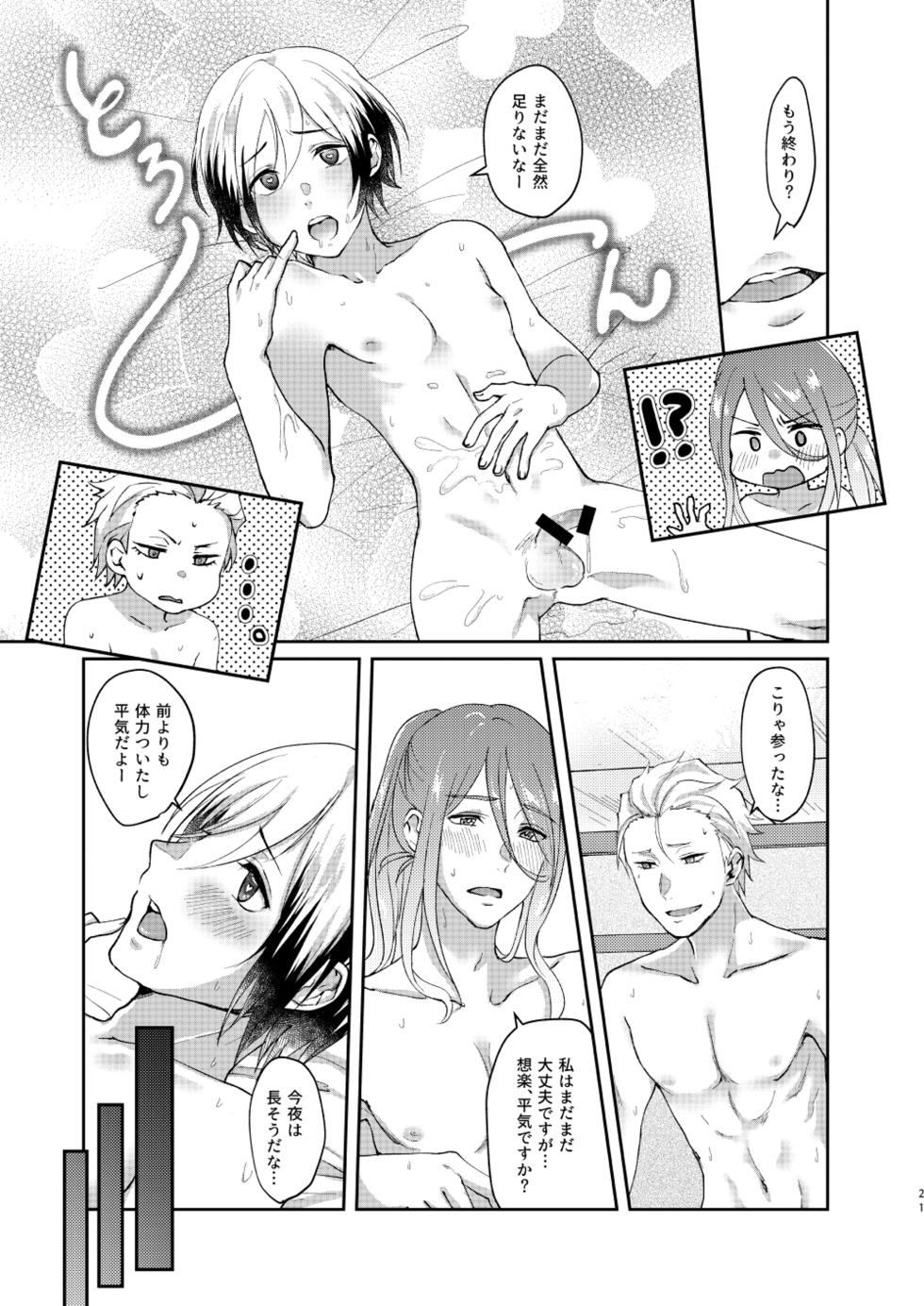 [Adolescent*Boy (Sazanami Suzune)] -Zoku- Oku no Hosomichi (THE IDOLM@STER SideM) [Digital] - Page 21