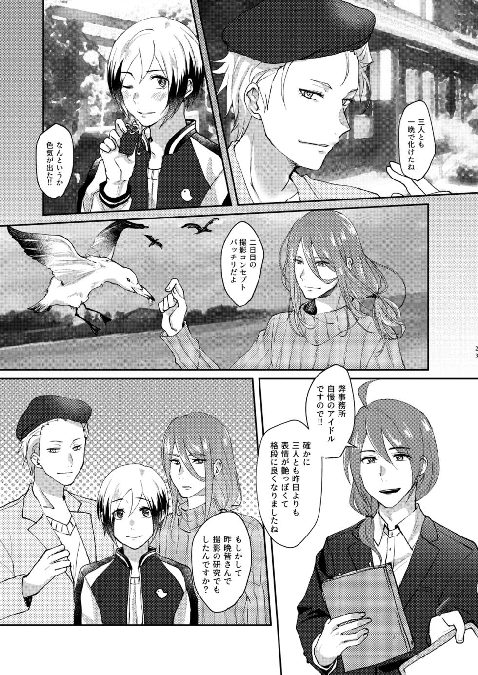 [Adolescent*Boy (Sazanami Suzune)] -Zoku- Oku no Hosomichi (THE IDOLM@STER SideM) [Digital] - Page 23