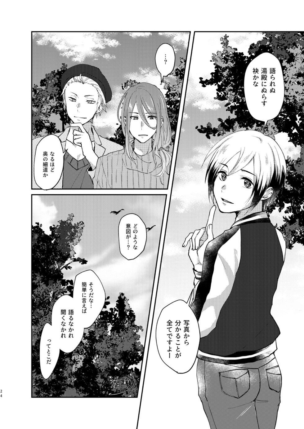 [Adolescent*Boy (Sazanami Suzune)] -Zoku- Oku no Hosomichi (THE IDOLM@STER SideM) [Digital] - Page 24