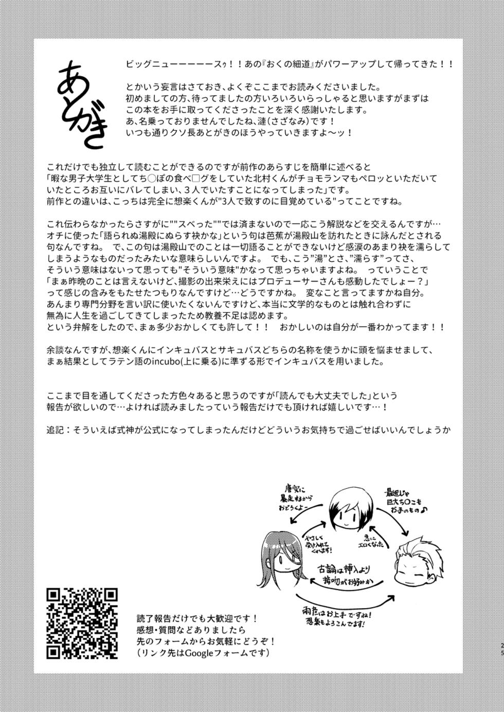 [Adolescent*Boy (Sazanami Suzune)] -Zoku- Oku no Hosomichi (THE IDOLM@STER SideM) [Digital] - Page 25