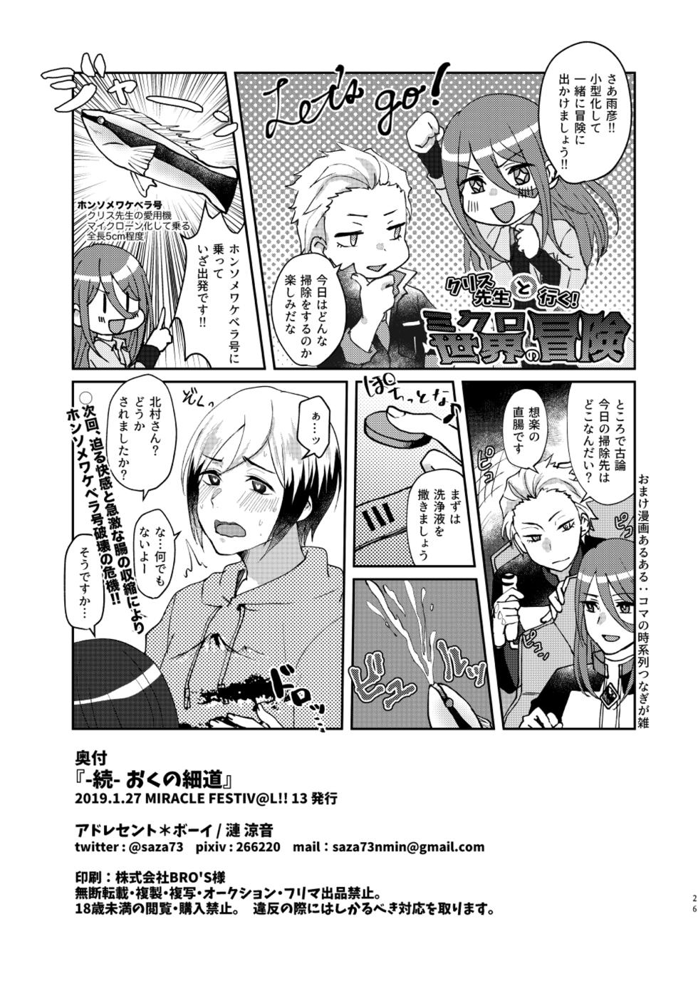 [Adolescent*Boy (Sazanami Suzune)] -Zoku- Oku no Hosomichi (THE IDOLM@STER SideM) [Digital] - Page 26