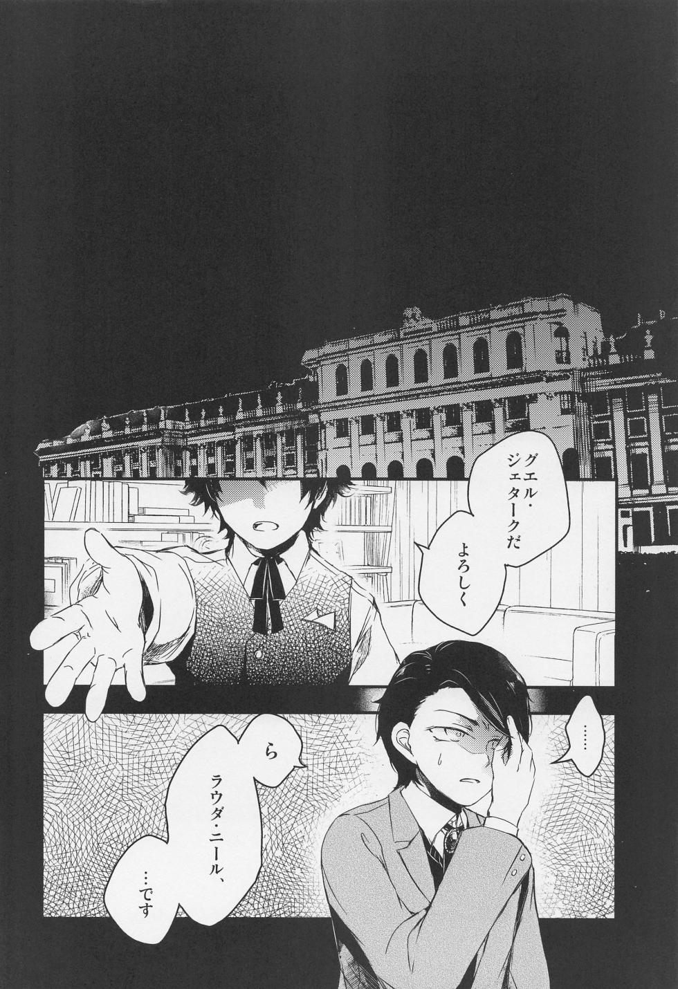 (CCOsaka124) [RUN AWAY! (Gyokuo)] Ai o Shiranai Kodomo-tachi  - Loveless Children (Mobile Suit Gundam: The Witch from Mercury) - Page 3